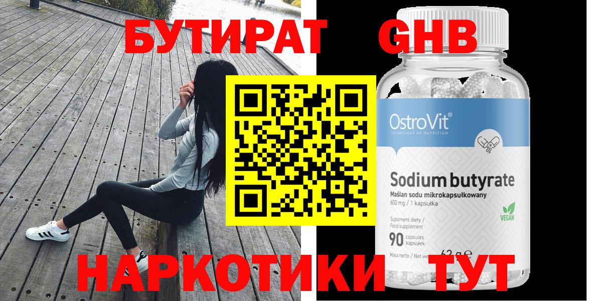 БУТИРАТ 99% Туапсе