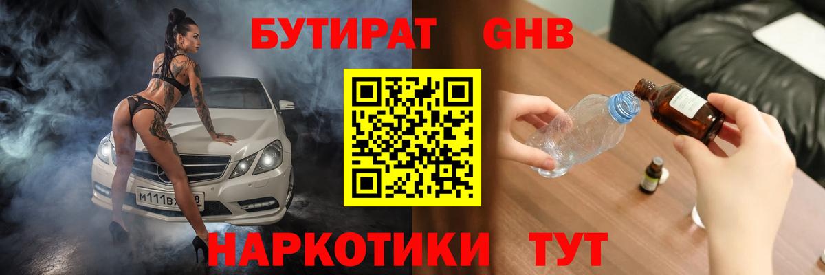 БУТИРАТ 1.4BDO  Бутират  Туапсе  Вход с VPN 