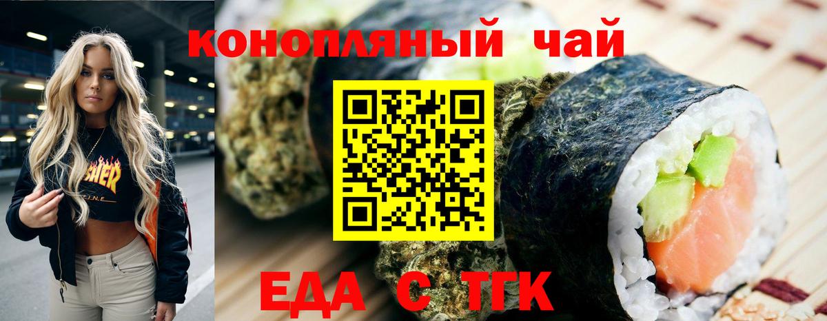 Туапсе  Еда ТГК марихуана  Вход с VPN 