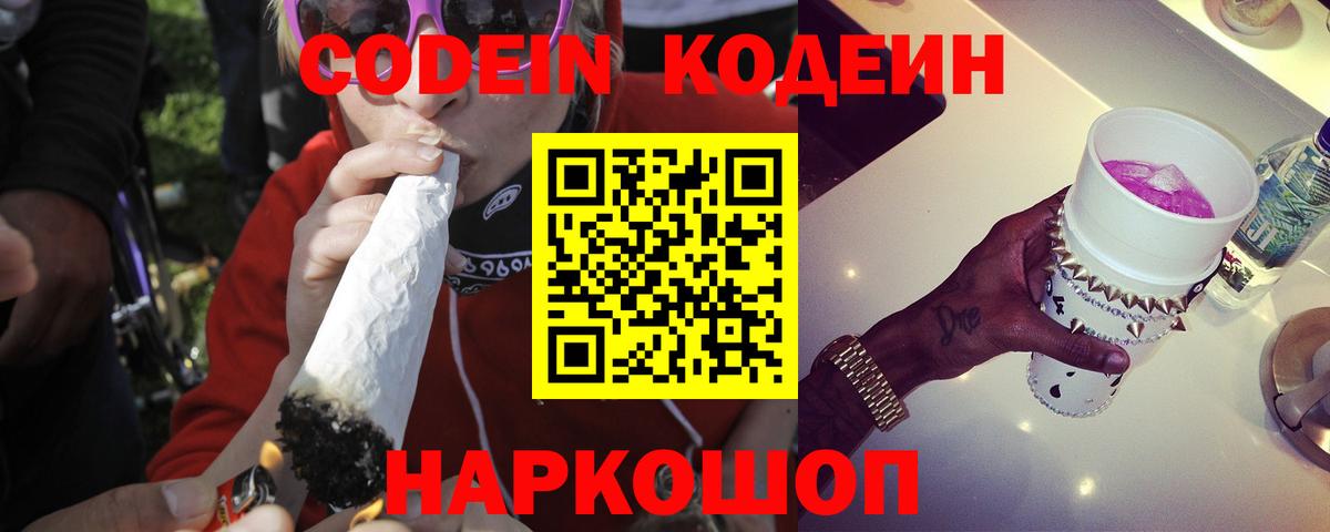 Codein Purple Drank  Вход с VPN  Туапсе  Codein Purple Drank 
