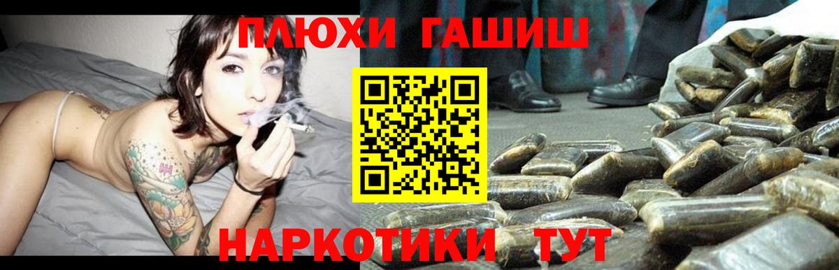 ГАШИШ гашик  Вход с VPN  Туапсе 
