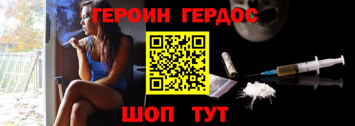 Туапсе  ГЕРОИН  Вход с VPN  Героин афганец 