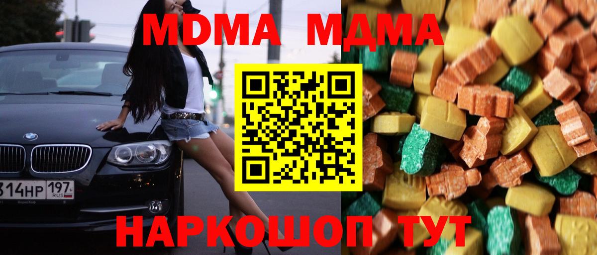 МДМА  MDMA VHQ  Вход с VPN  Туапсе 