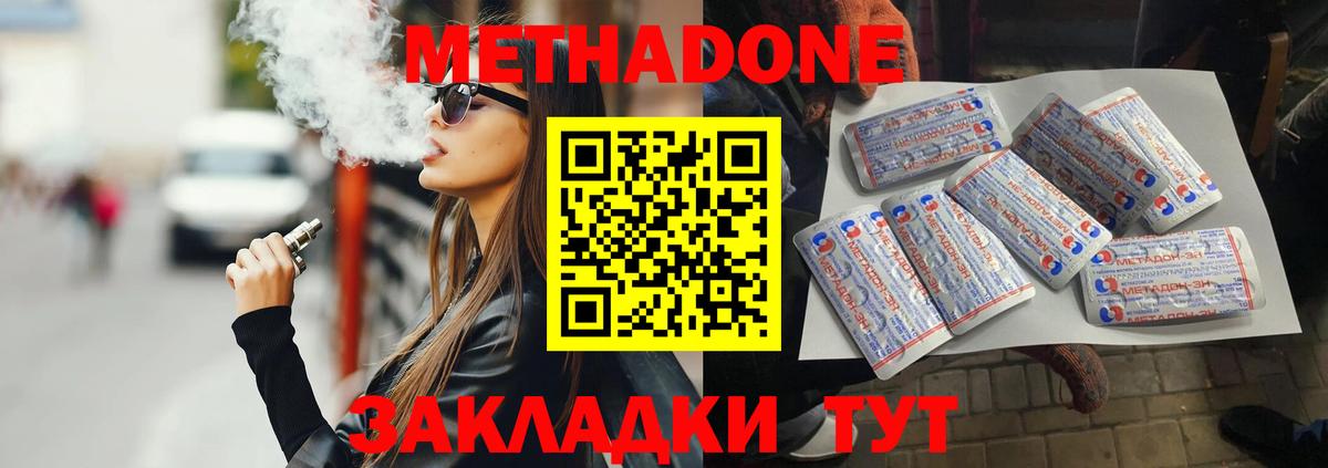 МЕТАДОН methadone  блэк спрут вход  Туапсе  Вход с VPN 