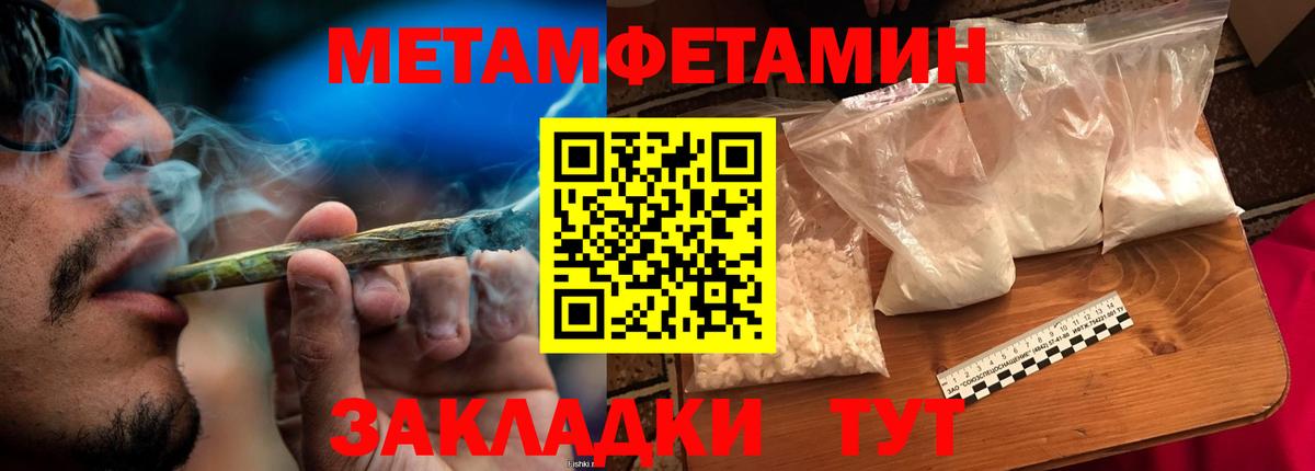 МЕТАМФЕТАМИН пудра Туапсе